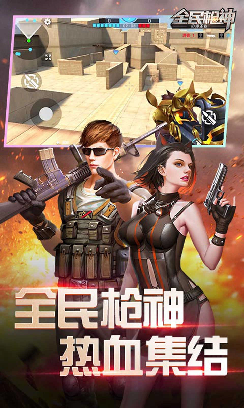 全民枪神王者手机版(1)