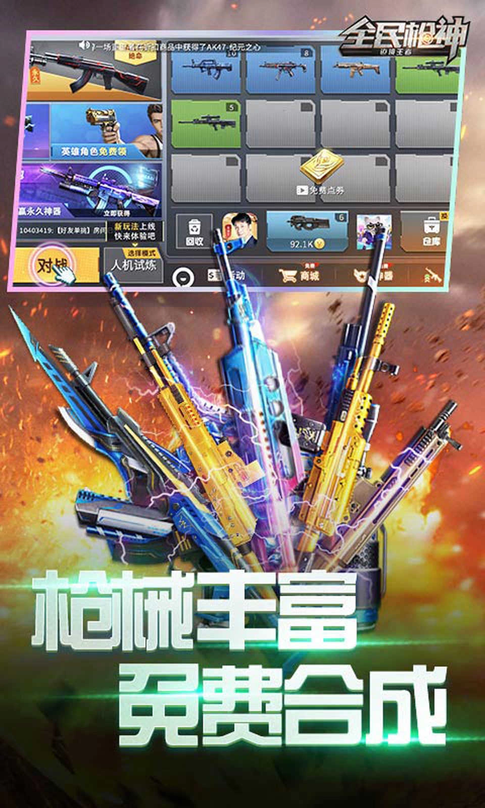 全民枪神王者手机版(3)