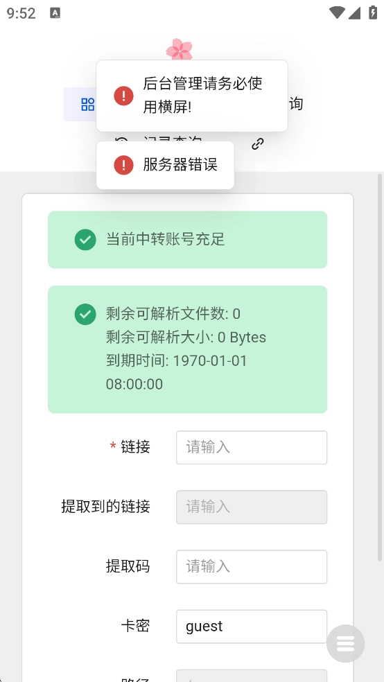 度盘解析神器图1