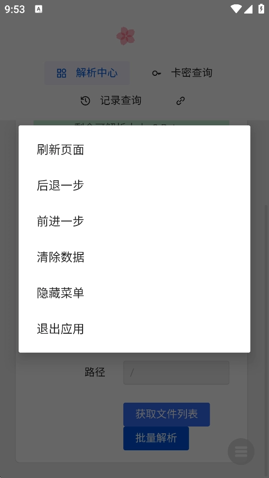 度盘解析神器图2