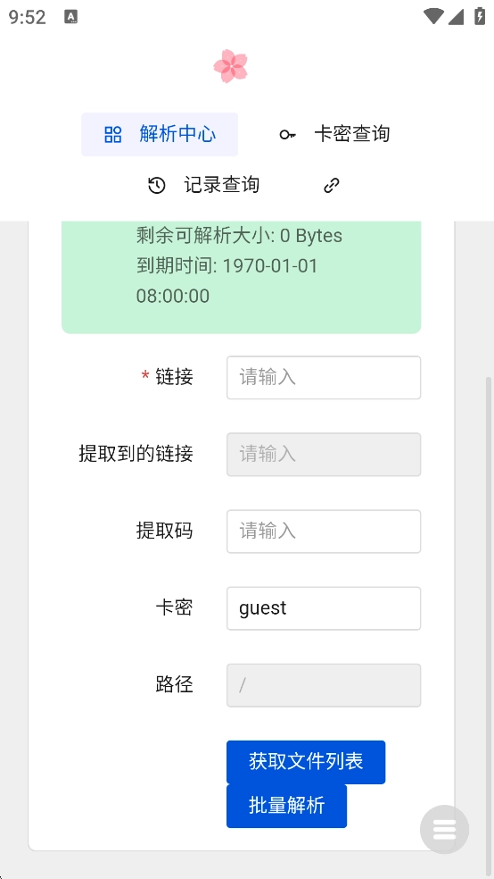度盘解析神器图4
