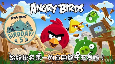 愤怒的小鸟五周年版图1