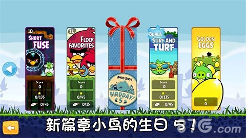 愤怒的小鸟五周年版图3