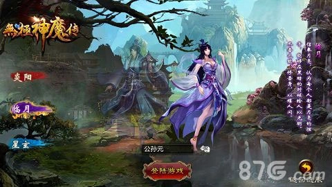 无极神魔传图2