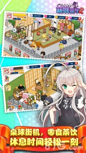 萌娘餐厅2