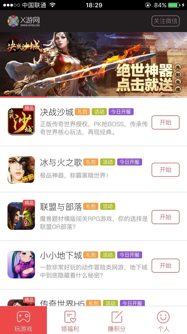 X游网游戏盒子(1)