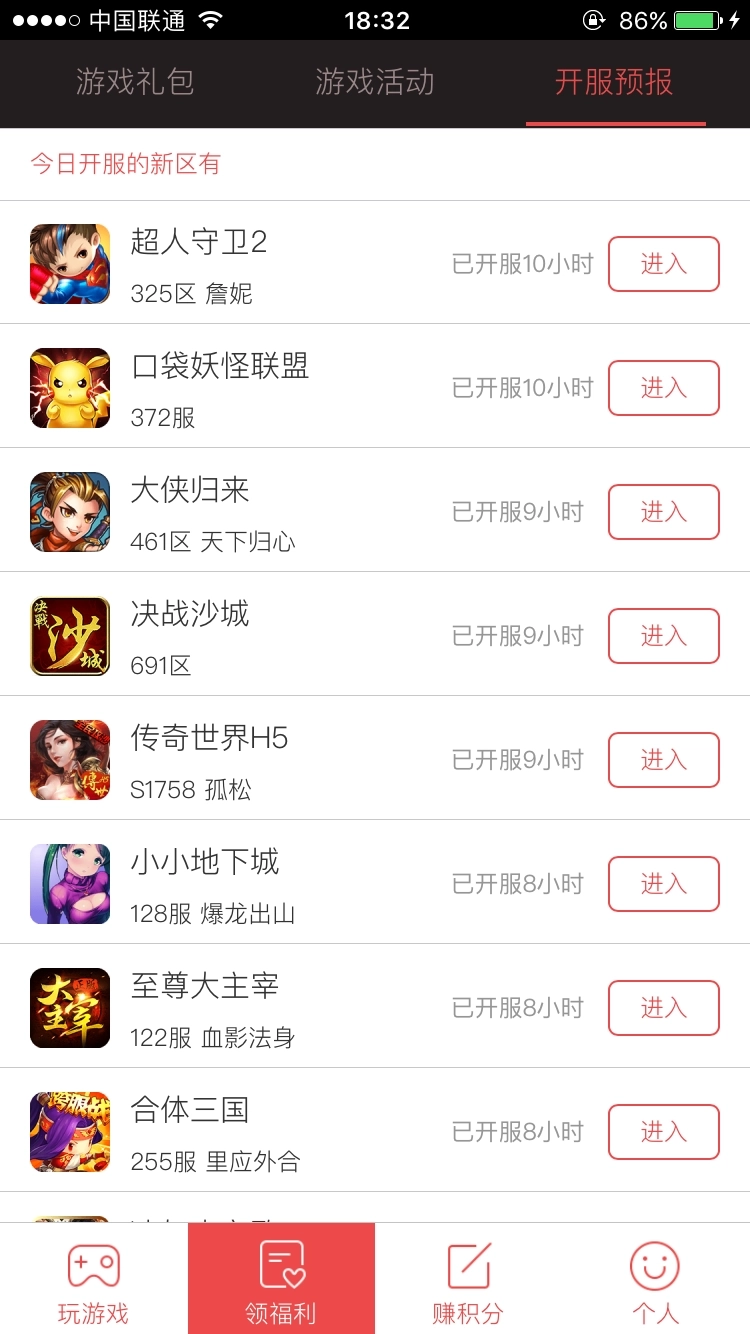 X游网游戏盒子(4)