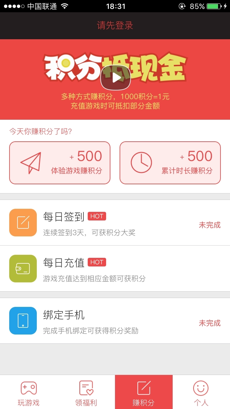 X游网游戏盒子(5)