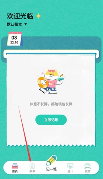 阿柴记账安卓版