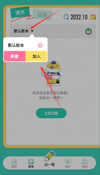 阿柴记账安卓版