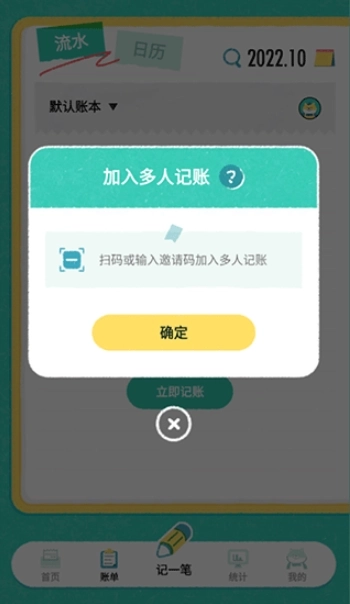阿柴记账安卓版