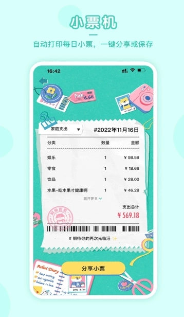 阿柴记账安卓版