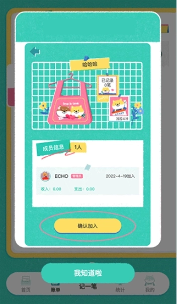 阿柴记账安卓版