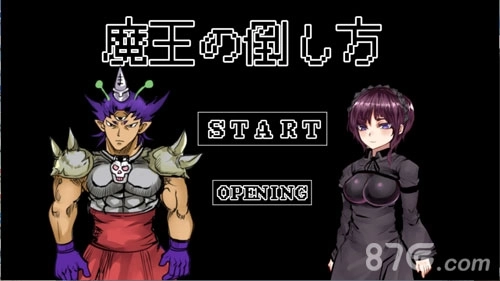 打倒魔王的方法(3)