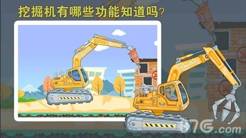 宝宝认工程车图3