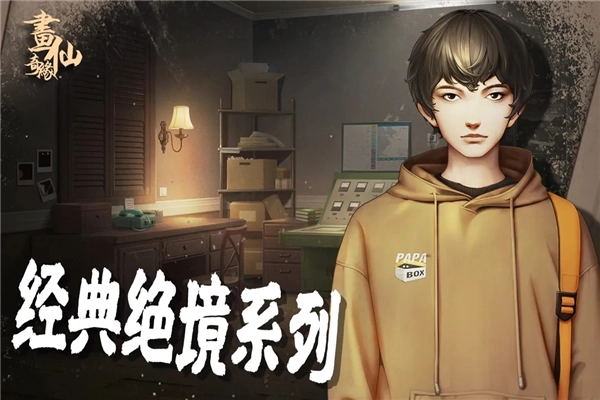 密室逃脱绝境系列3画仙奇缘安卓版图1