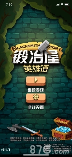 锻冶屋英雄谭图1