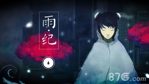 雨纪免费版图1