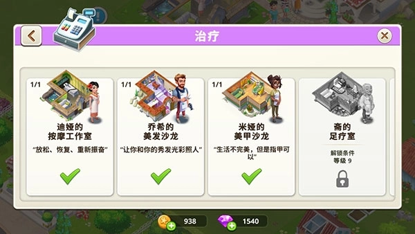 我的美容水疗中心(3)