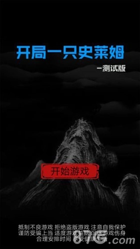 开局一只史莱姆