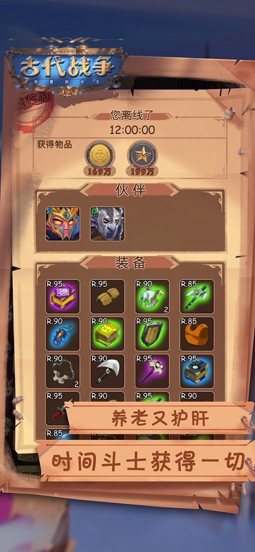 古代战争放置救世主图2