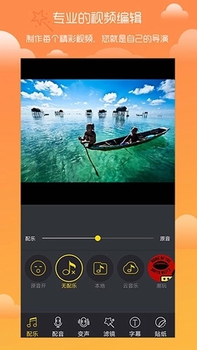 趣剪辑视频编辑
