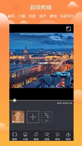趣剪辑视频编辑