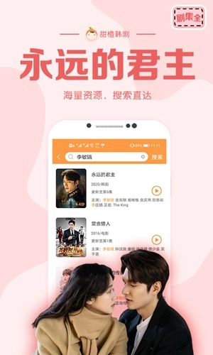 甜橙韩剧图2