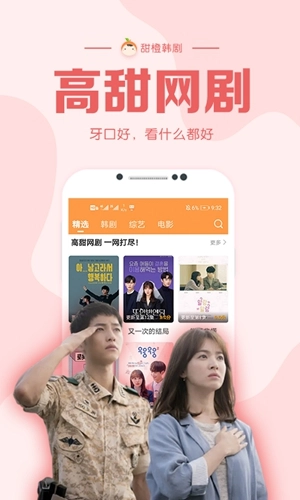 甜橙韩剧图5