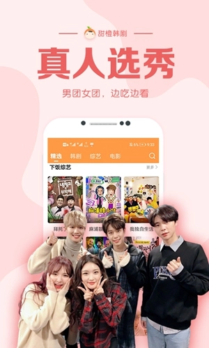 甜橙韩剧图3