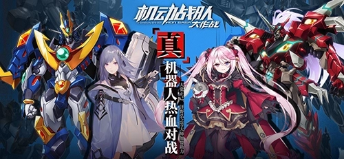 机动战队安卓版(1)