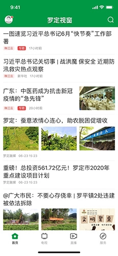 罗定视窗图1