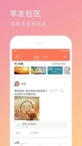 天天早起图2