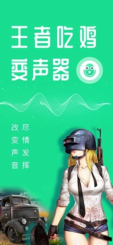 万能语音变声器