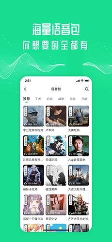 万能语音变声器