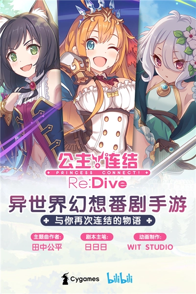 公主连接Re:Dive图1