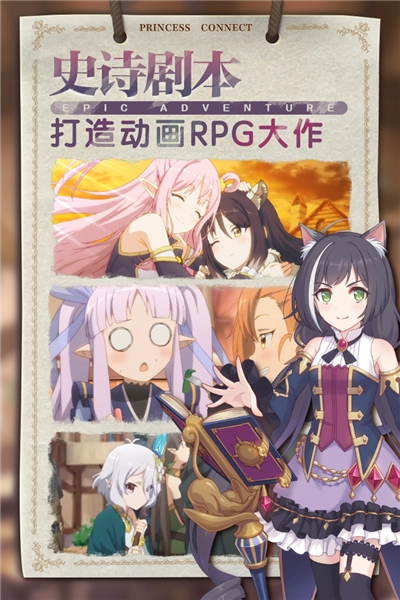 公主连接Re:Dive图3