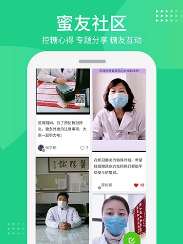 华益糖管家图2