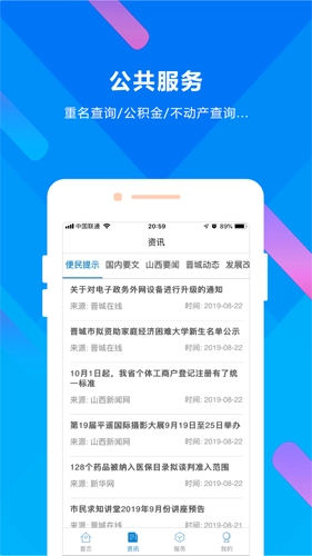 晋来办图2