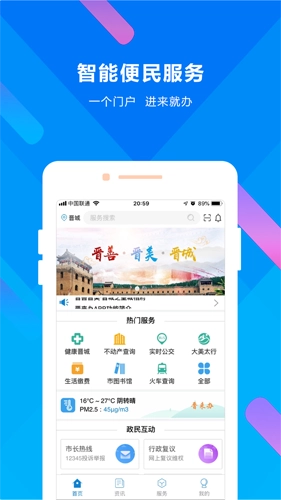 晋来办图1