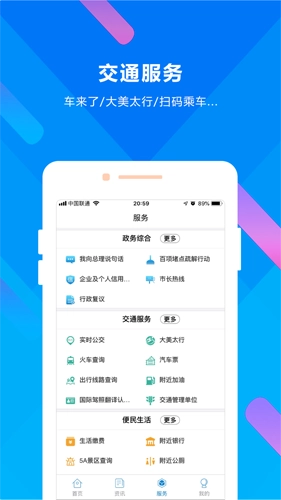 晋来办图3