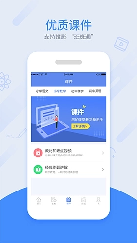 同步课堂教师图3