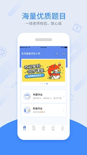 同步课堂教师图1