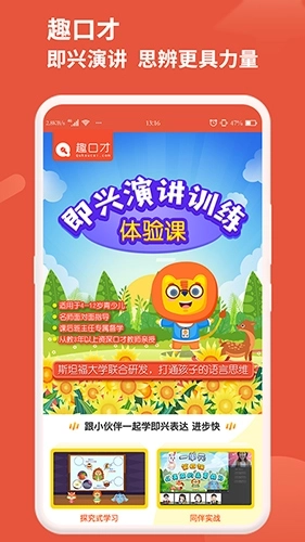 趣口才App