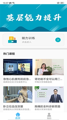 基层卫生图1