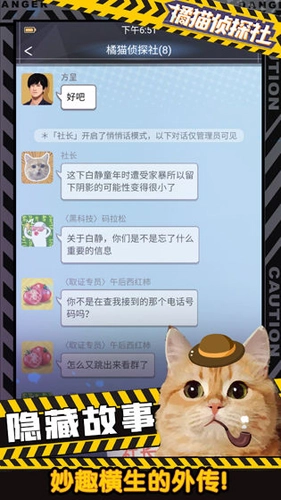 橘猫侦探社图2