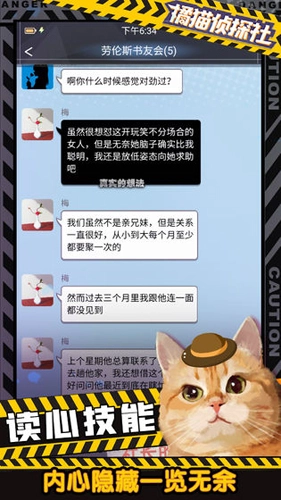 橘猫侦探社图3