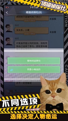 橘猫侦探社图5