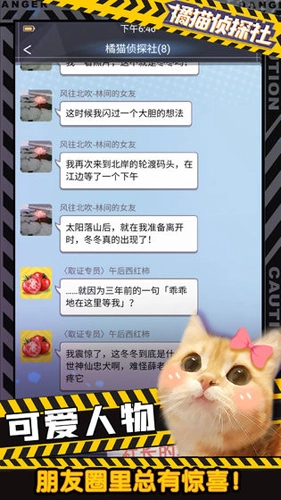 橘猫侦探社图4
