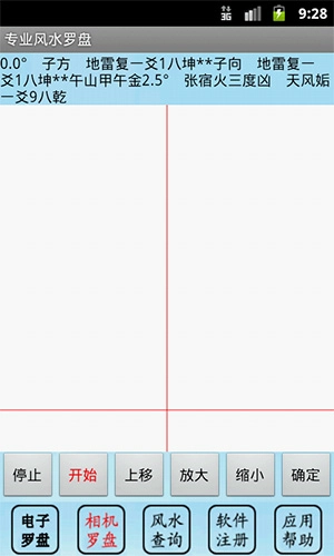 专业罗盘风水免费版